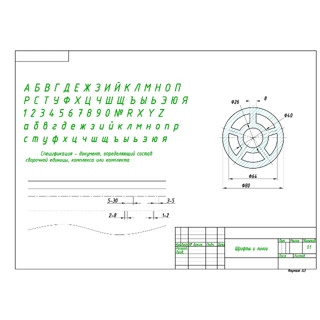Шрифты и линии - чертеж в программе AutoCAD