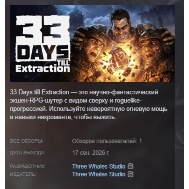 33 Days till Extraction АВТОДОСТАВКА STEAM GLOBAL МГНОВЕННО ЛИЦЕНЗИЯ