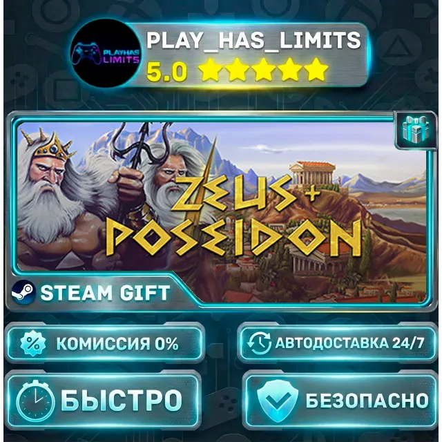🎁Zeus + Poseidon *RU/BY/UA/СНГ Steam Auto