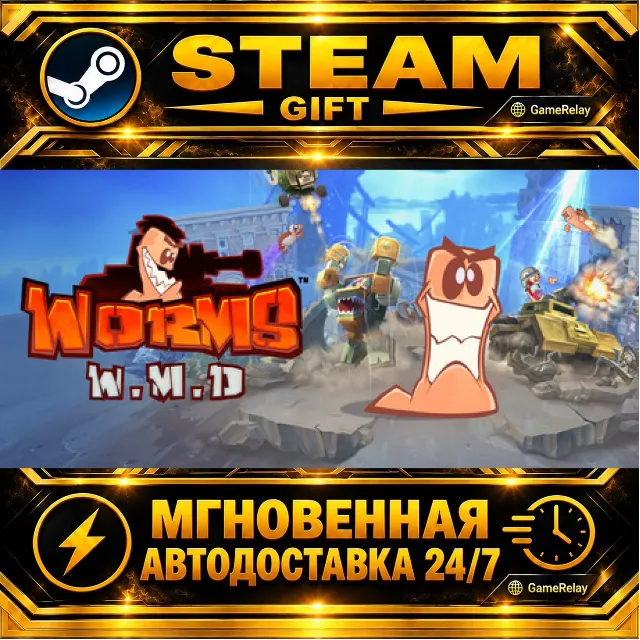 Worms W.M.D · STEAM GIFT · АВТОДОСТАВКА