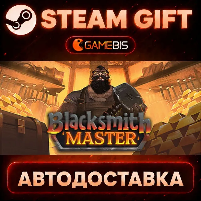 Blacksmith Master — Steam Gift | СТИМ ГИФТ | АВТОДОСТАВКА
