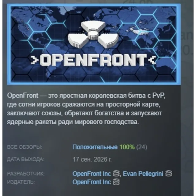 OpenFront АВТОДОСТАВКА STEAM GLOBAL МГНОВЕННО ЛИЦЕНЗИЯ