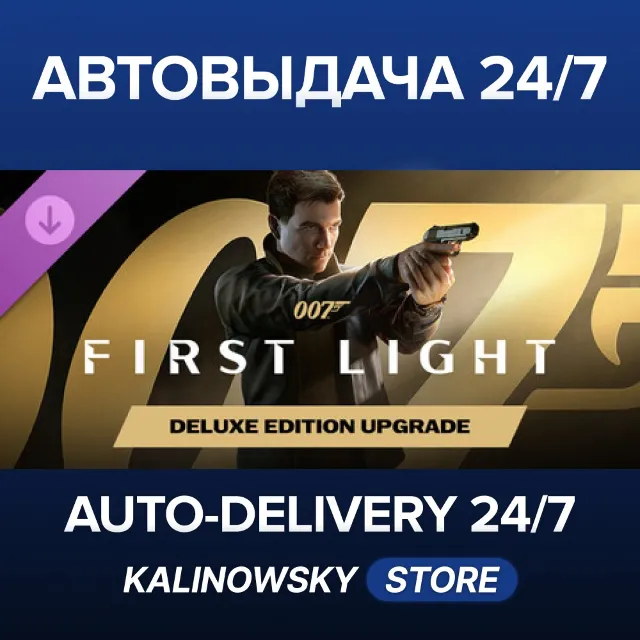🚀007 First Light - Deluxe Edition Upgrade · ВЕСЬ МИР