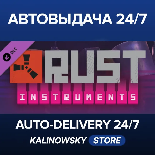 🚀Rust - Instruments Pack · ВЕСЬ МИР