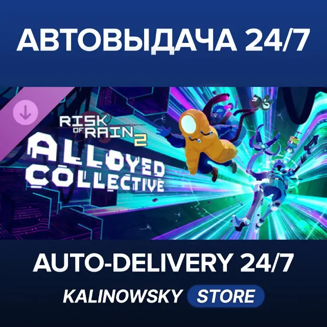 🚀Risk of Rain 2: Alloyed Collective · ВЕСЬ МИР