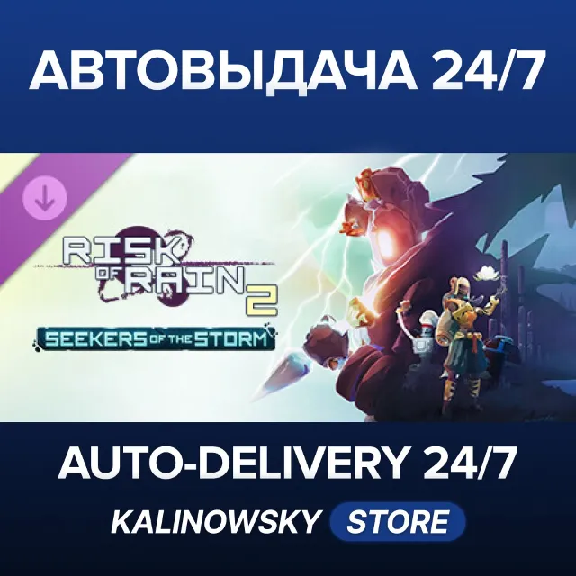 🚀Risk of Rain 2: Seekers of the Storm · ВЕСЬ МИР