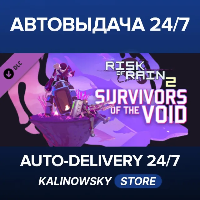 🚀Risk of Rain 2: Survivors of the Void · ВЕСЬ МИР