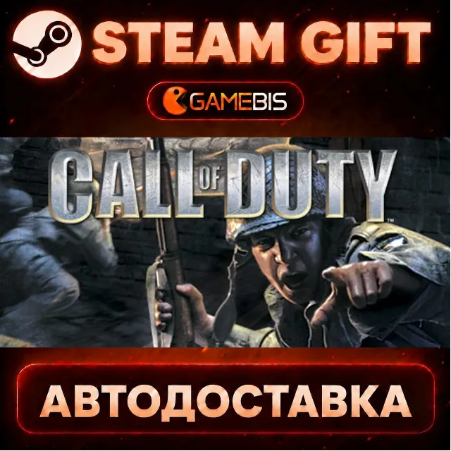 Call of Duty — Steam Gift | СТИМ ГИФТ | АВТОДОСТАВКА