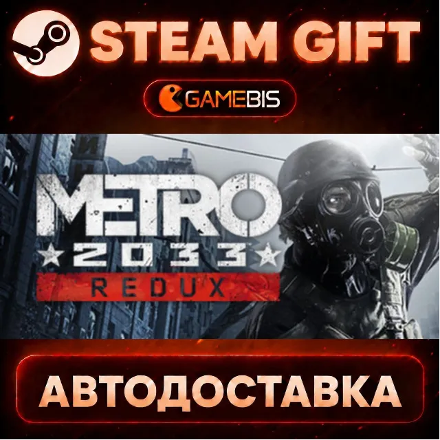 Metro 2033 Redux — Steam Gift | СТИМ ГИФТ | АВТОДОСТАВКА