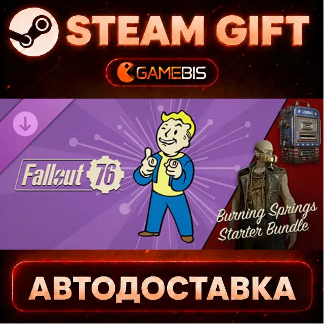 Fallout 76: Burning Springs Starter Bundle (DLC) — Steam Gift | СТИМ ГИФТ | АВТОДОСТА