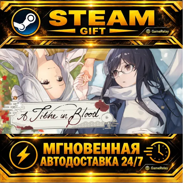 A Tithe in Blood · STEAM GIFT · АВТОДОСТАВКА