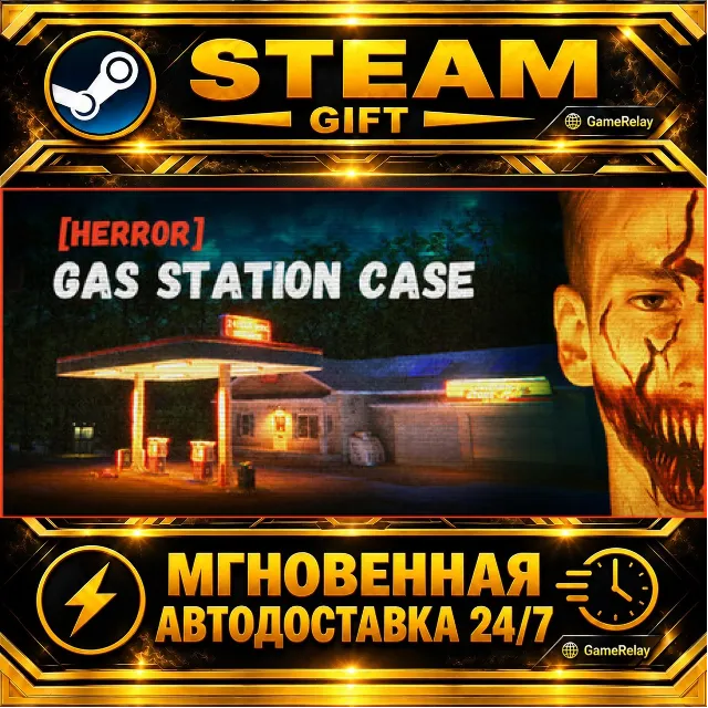 [HERROR] Gas Station Case · STEAM GIFT · АВТОДОСТАВКА