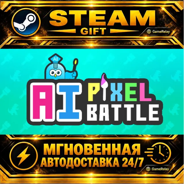 AI Pixel Battle · STEAM GIFT · АВТОДОСТАВКА