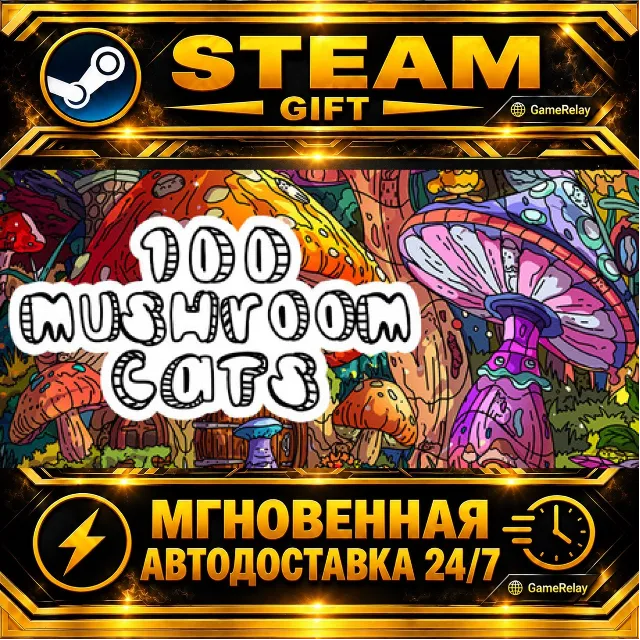 100 Mushroom Cats · STEAM GIFT · АВТОДОСТАВКА