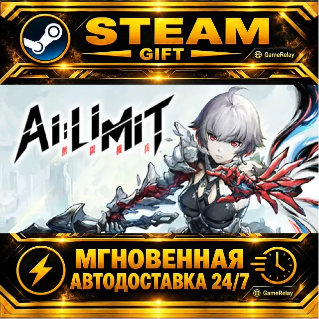 AI LIMIT Deluxe Edition · STEAM GIFT · АВТОДОСТАВКА