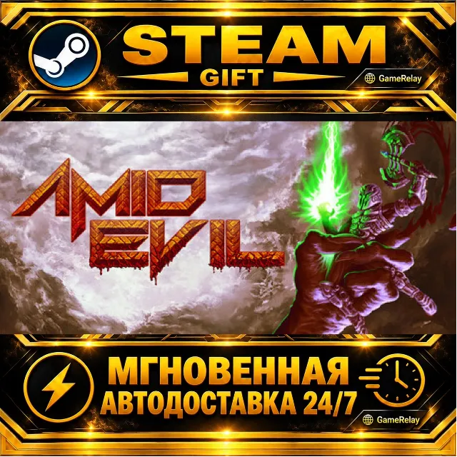 AMID EVIL · STEAM GIFT · АВТОДОСТАВКА