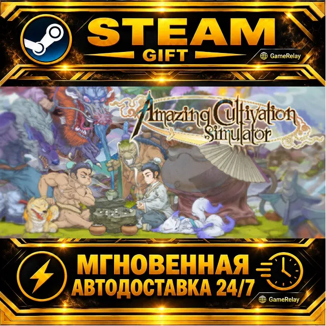 Amazing Cultivation Simulator 1.0 · STEAM GIFT · АВТОДОСТАВКА