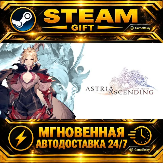 Astria Ascending · STEAM GIFT · АВТОДОСТАВКА