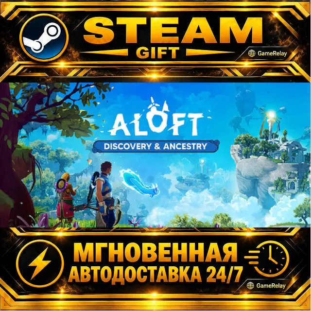 Aloft · STEAM GIFT · АВТОДОСТАВКА