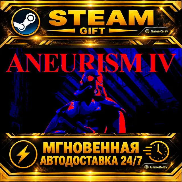 ANEURISM IV · STEAM GIFT · АВТОДОСТАВКА