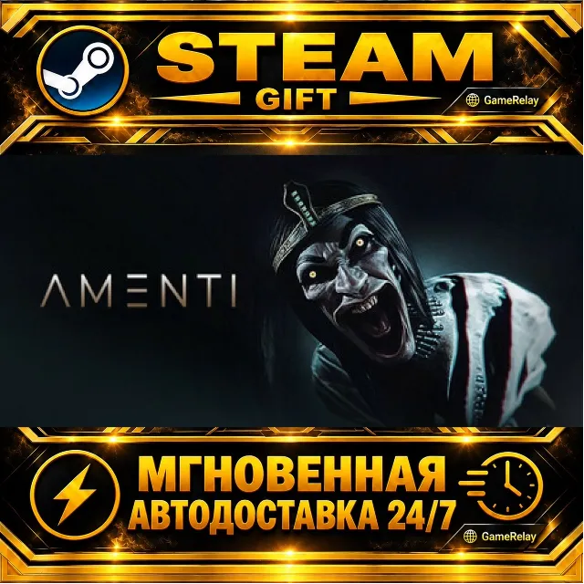 Amenti · STEAM GIFT · АВТОДОСТАВКА