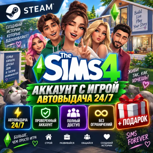 👥Аккаунт с игрой Steam🎮The Sims 4🎮Автовыдача 24/7+Подарок