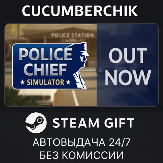 Police Chief Simulator✅STEAM GIFT AUTO✅RU+МИР