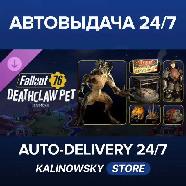 🚀Fallout 76 - Deathclaw Pet Bundle · ВЕСЬ МИР