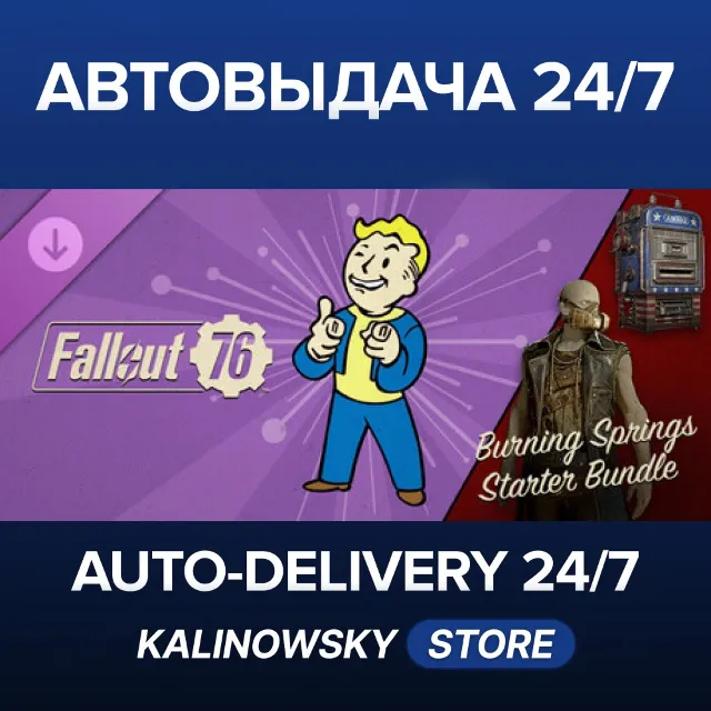 🚀Fallout 76: Burning Springs Starter Bundle · ВЕСЬ МИР