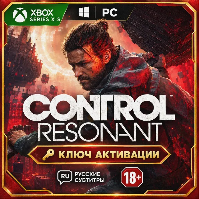 Ключ СРАЗУ | CONTROL Resonant (XBOX + PC)
