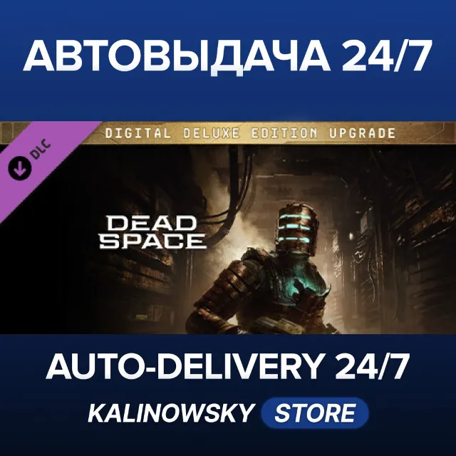 🚀Dead Space Digital Deluxe Edition Upgrade · ВЕСЬ МИР