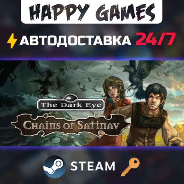 The Dark Eye: Chains of Satinav Steam Ключ РФ+СНГ