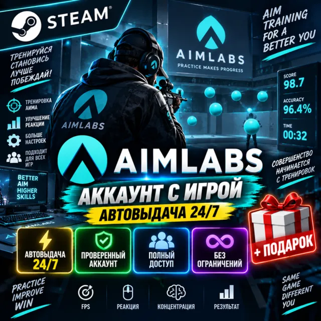 👥Аккаунт с игрой Steam🎮Aimlabs🎮Автовыдача 24/7+Подарок