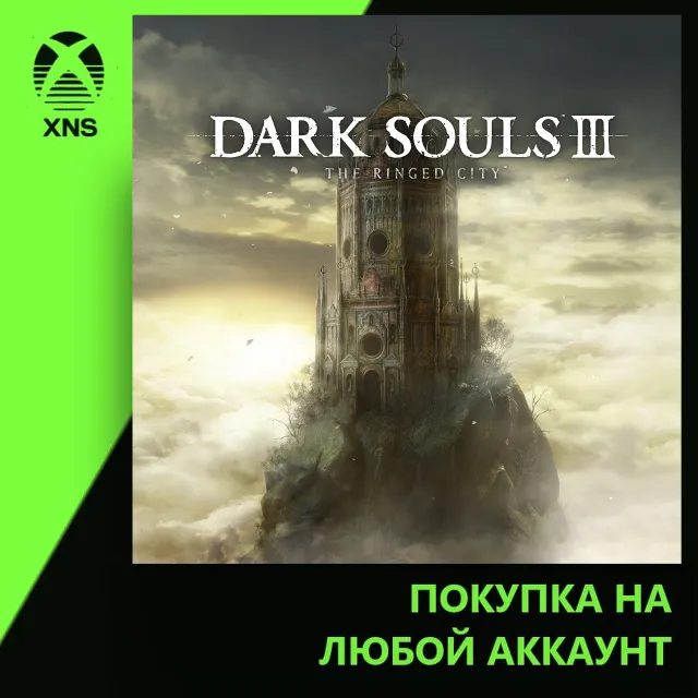 DARK SOULS™ III : The Ringed City™ Xbox | Любой аккаунт | Выбор издания