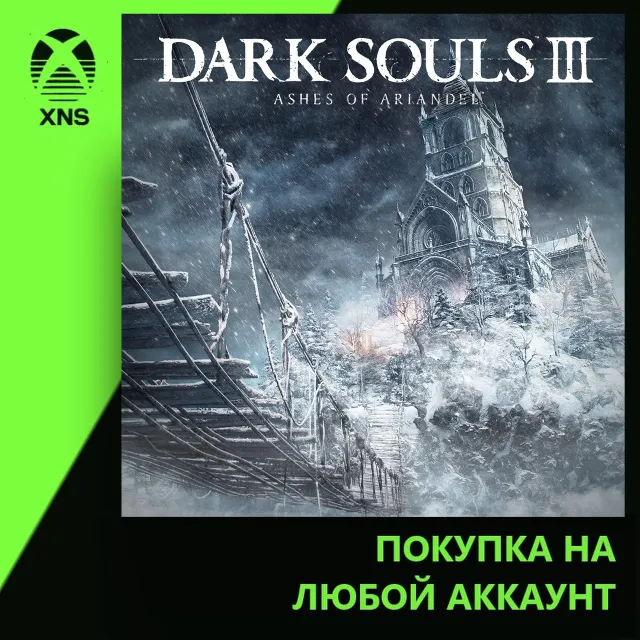 DARK SOULS™ III: Ashes of Ariandel™ Xbox | Любой аккаунт | Выбор издания