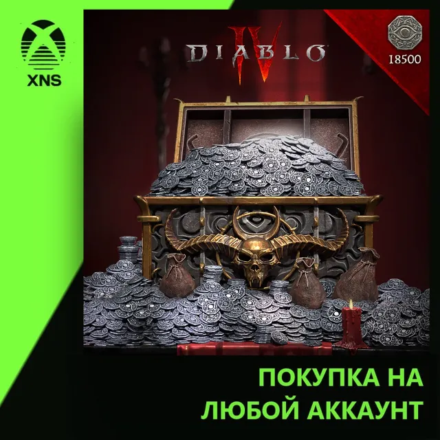 Diablo® IV - 18500 Platinum: 15000 + 3500 Platinum Bonus Xbox | Любой аккаунт