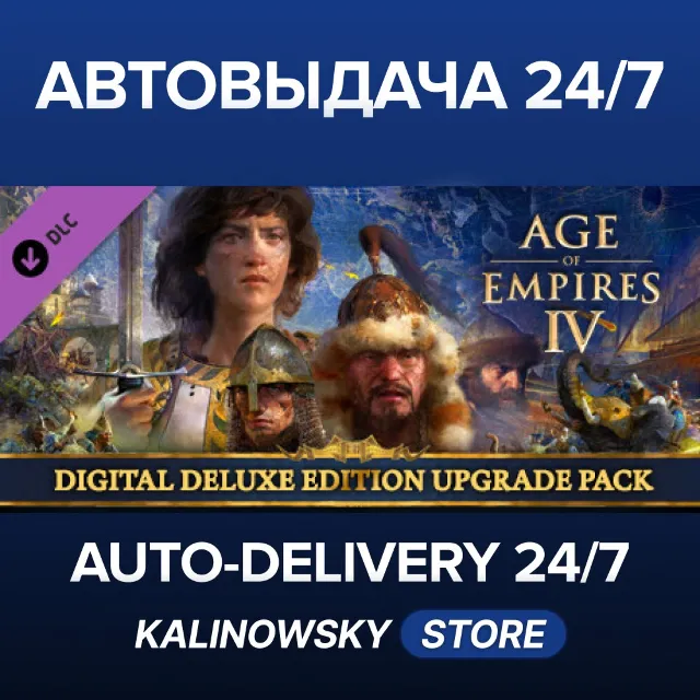 🚀Age of Empires IV: Digital Deluxe Upgrade Pack · ВЕСЬ МИР