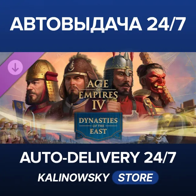 🚀Age of Empires IV: Dynasties of the East · ВЕСЬ МИР
