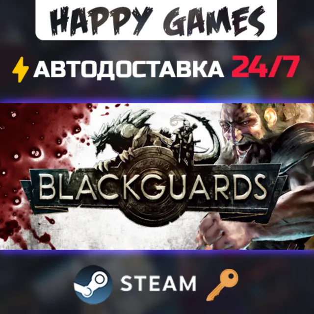 Blackguards Steam Ключ РФ+СНГ