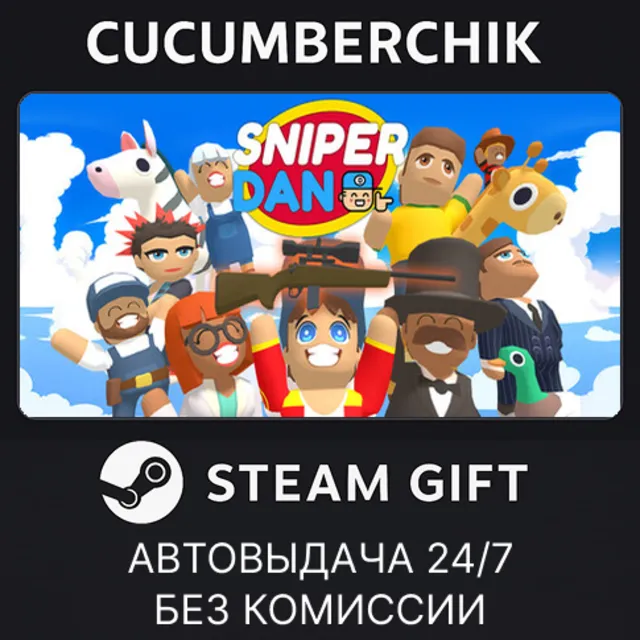 Sniper Dan✅STEAM GIFT AUTO✅RU+МИР