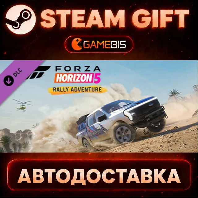 Forza Horizon 5 Rally Adventure (DLC) — Steam Gift | СТИМ ГИФТ | АВТОДОСТАВКА