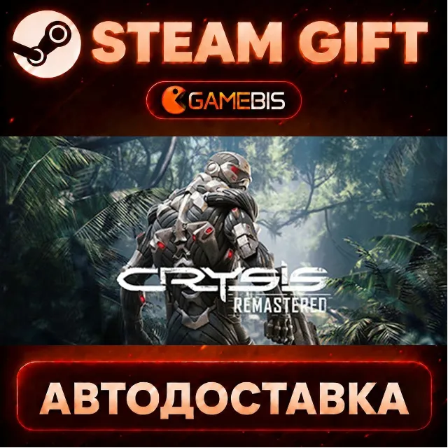 Crysis Remastered — Steam Gift | СТИМ ГИФТ | АВТОДОСТАВКА