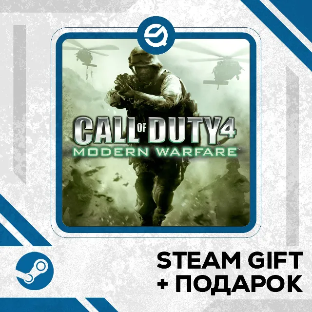 Call of Duty® 4: Modern Warfare® (2007) • GLOBAL (БЕЗ RU)