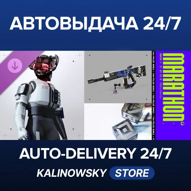 🚀Marathon Seasonal LUX Fun//Police Bundle · ВЕСЬ МИР