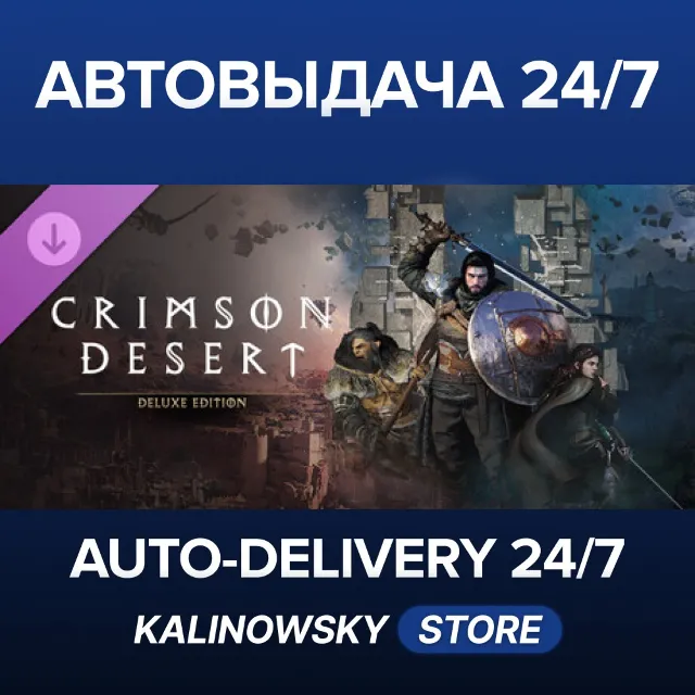 🚀Crimson Desert - Deluxe Pack · ВЕСЬ МИР