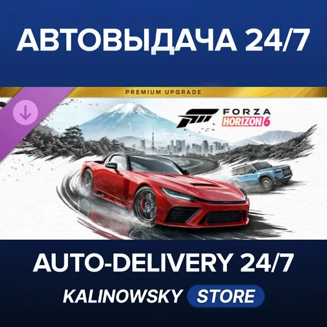 🚀Forza Horizon 6 Premium Upgrade · ВЕСЬ МИР