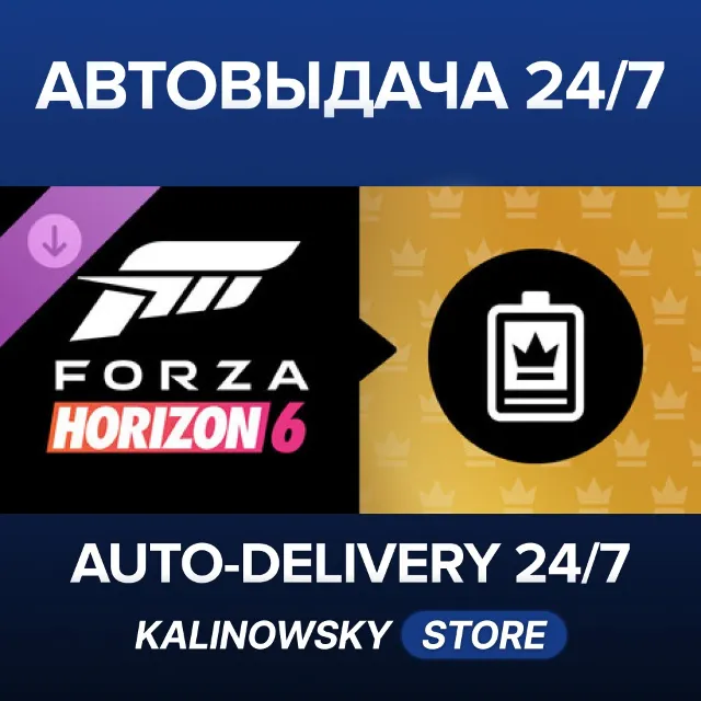 🚀Forza Horizon 6 VIP Membership · ВЕСЬ МИР