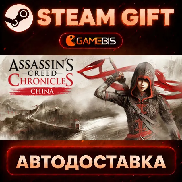 Assassin's Creed Chronicles - China — Steam Gift | СТИМ ГИФТ | АВТОДОСТАВКА