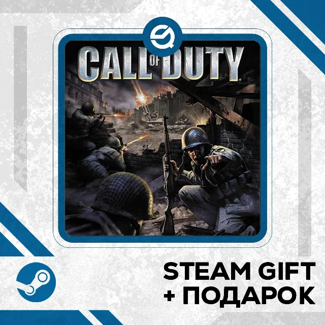 Call of Duty® (2003) • GLOBAL (БЕЗ RU)