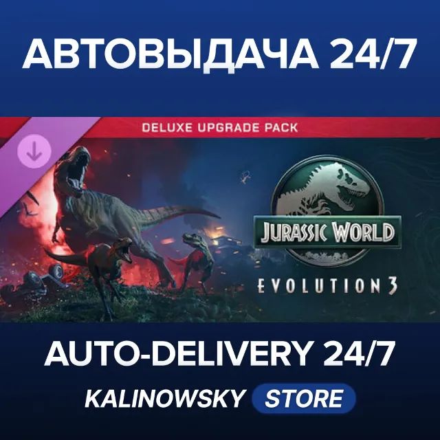 🚀Jurassic World Evolution 3: Deluxe Upgrade Pack · ВЕСЬ МИР